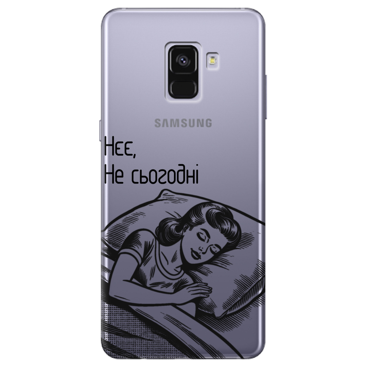 Чохол для Samsung Galaxy A8 2018 Не сьогодні - фото 1 Чохол для Samsung Galaxy A8 2018 Не сьогодні - фото 1 - Чохли для телефонів