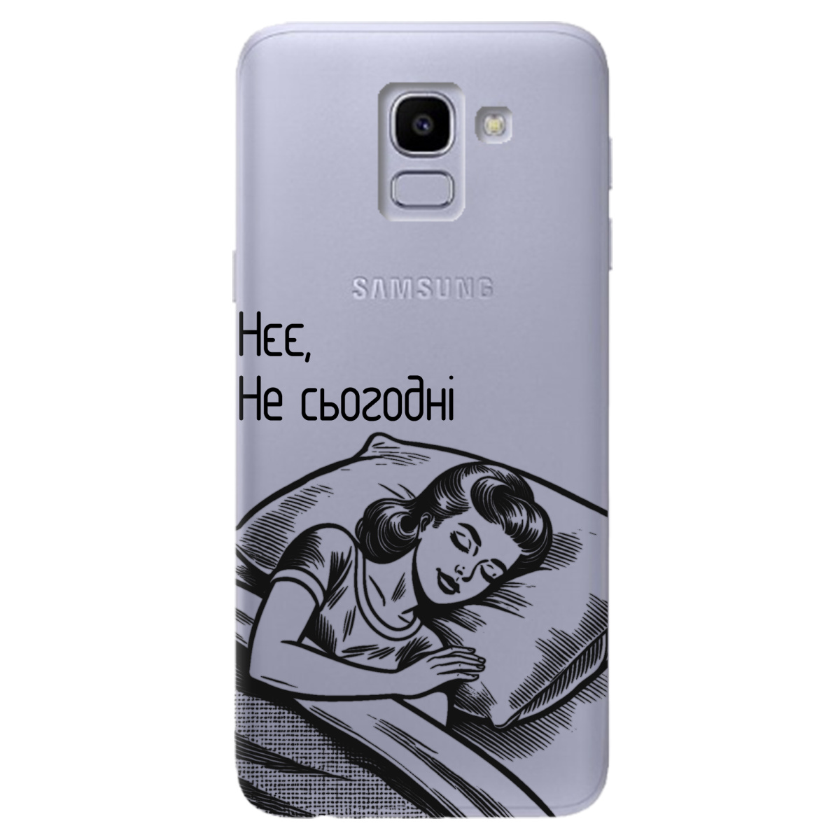 Чехол для Samsung Galaxy J6 2018 Не сьогодні - фото 1 - Чехлы для телефонов