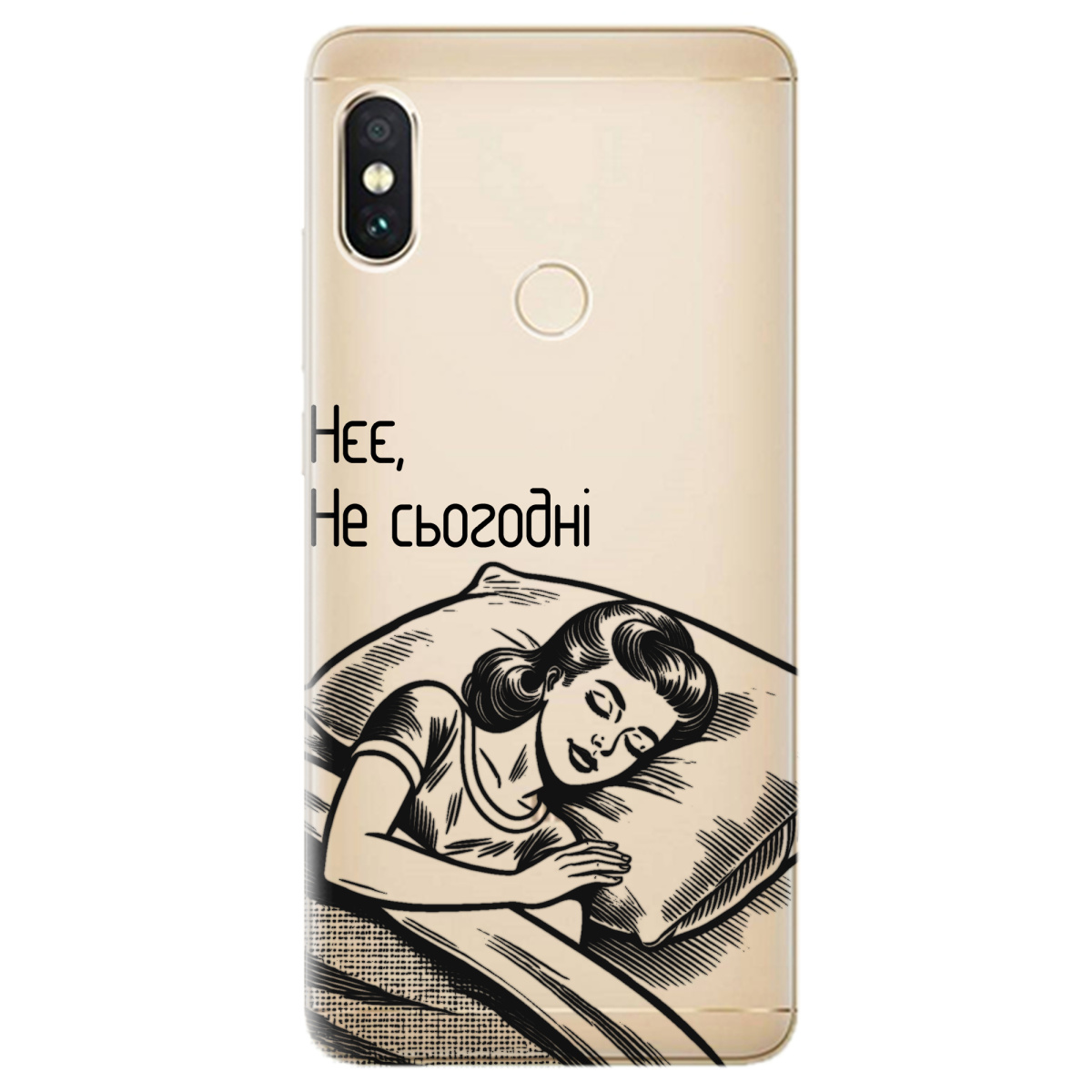 Чохол для Xiaomi Redmi Note 5 Не сьогодні - фото 1 - Чохли для телефонів