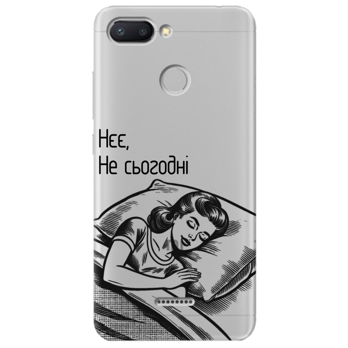 Чохол для Xiaomi Redmi 6 Не сьогодні - фото 1 - Чохли для телефонів