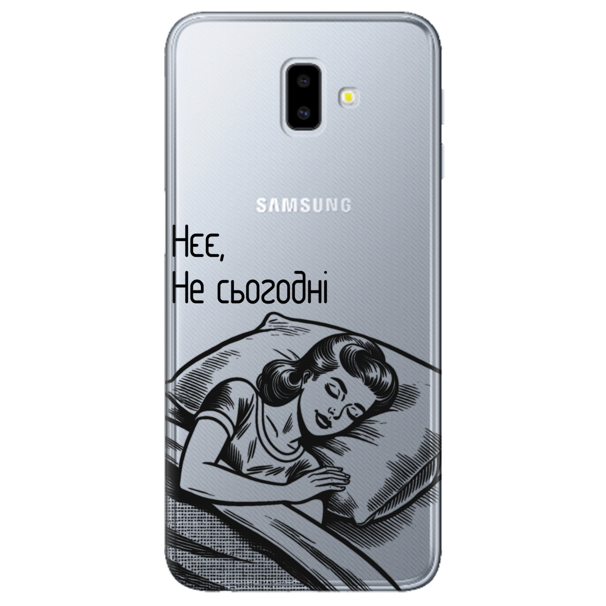 Чехол для Samsung Galaxy J6 Plus 2018 Не сьогодні - фото 1 - Чехлы для телефонов