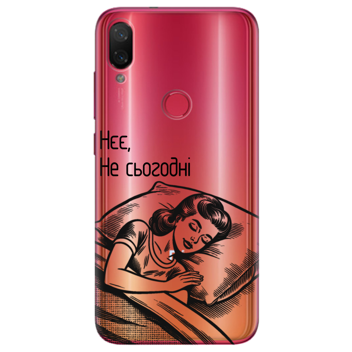 Чехол для Xiaomi Mi Play Не сьогодні - фото 1 - Чехлы для телефонов