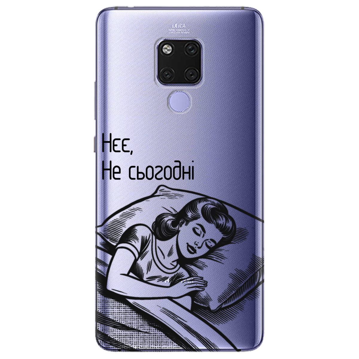 Чохол для Huawei Mate 20 Не сьогодні - фото 1 - Чохли для телефонів