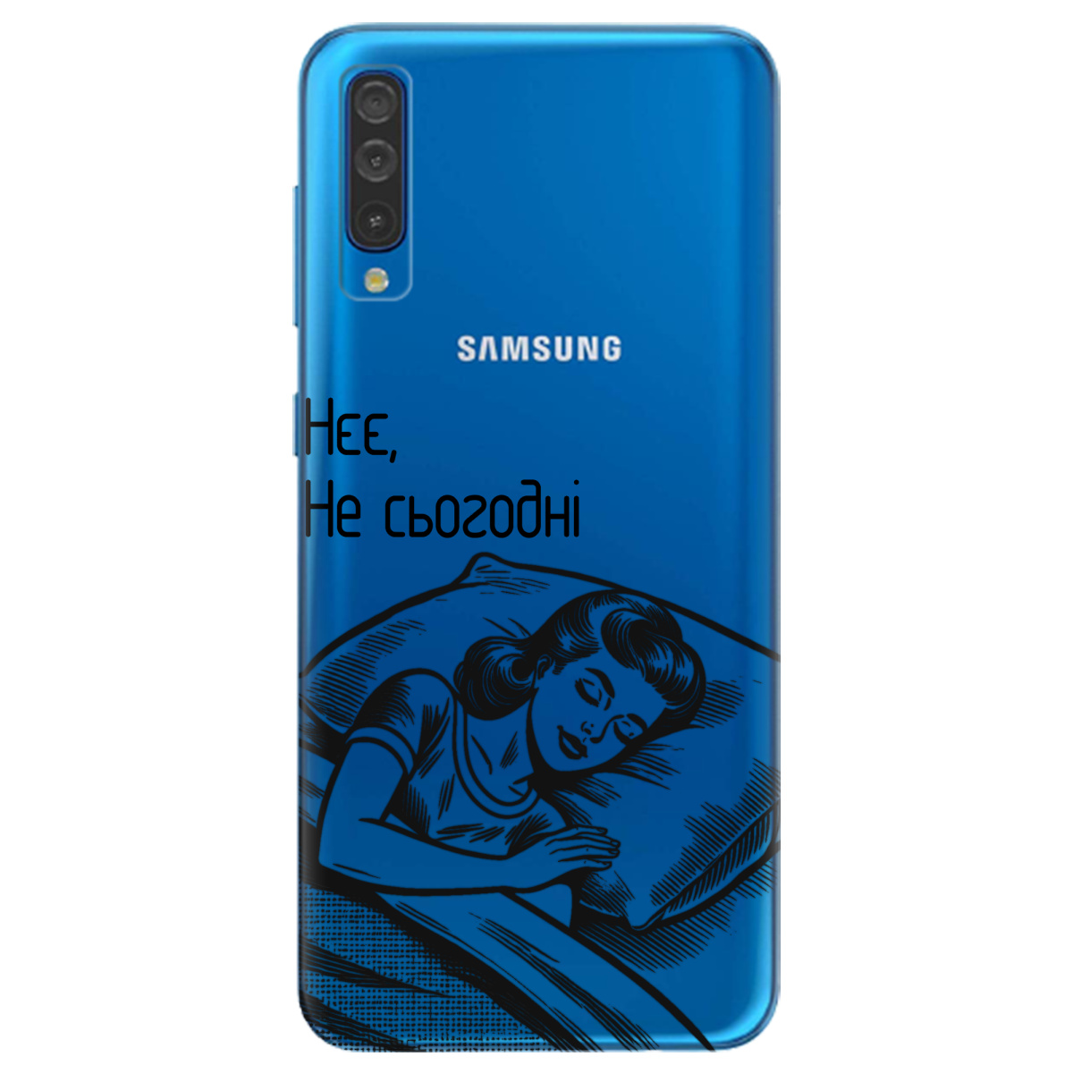 Чехол для Samsung Galaxy A50 Не сьогодні - фото 1 Чехол для Samsung Galaxy A50 Не сьогодні - фото 1 - Чехлы для телефонов