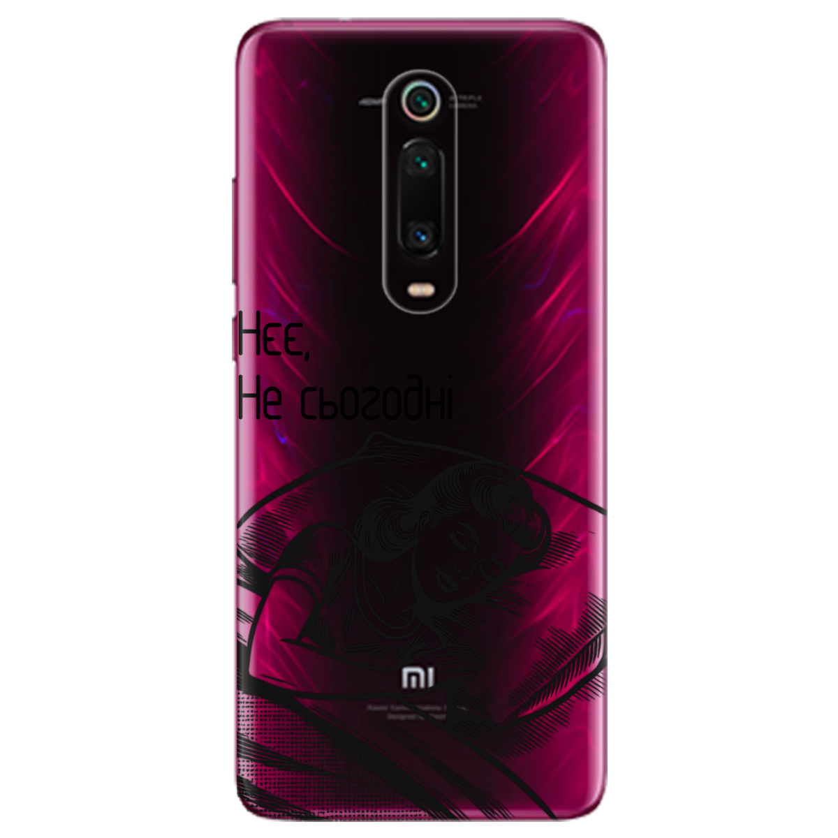 Чехол для Xiaomi Mi 9T Pro Не сьогодні - фото 1 - Чехлы для телефонов