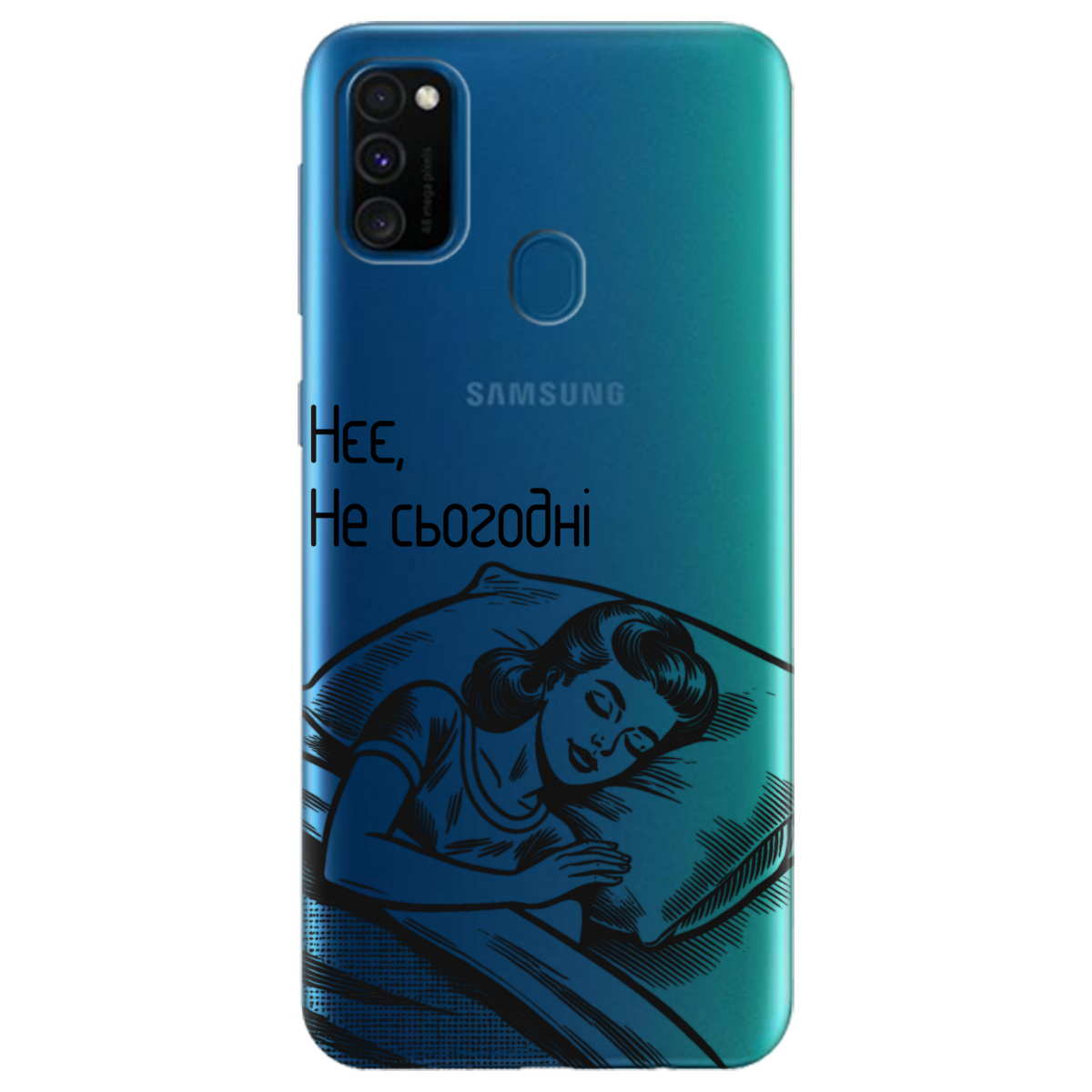 Чехол для Samsung Galaxy M30s Не сьогодні - фото 1 Чехол для Samsung Galaxy M30s Не сьогодні - фото 1 - Чехлы для телефонов