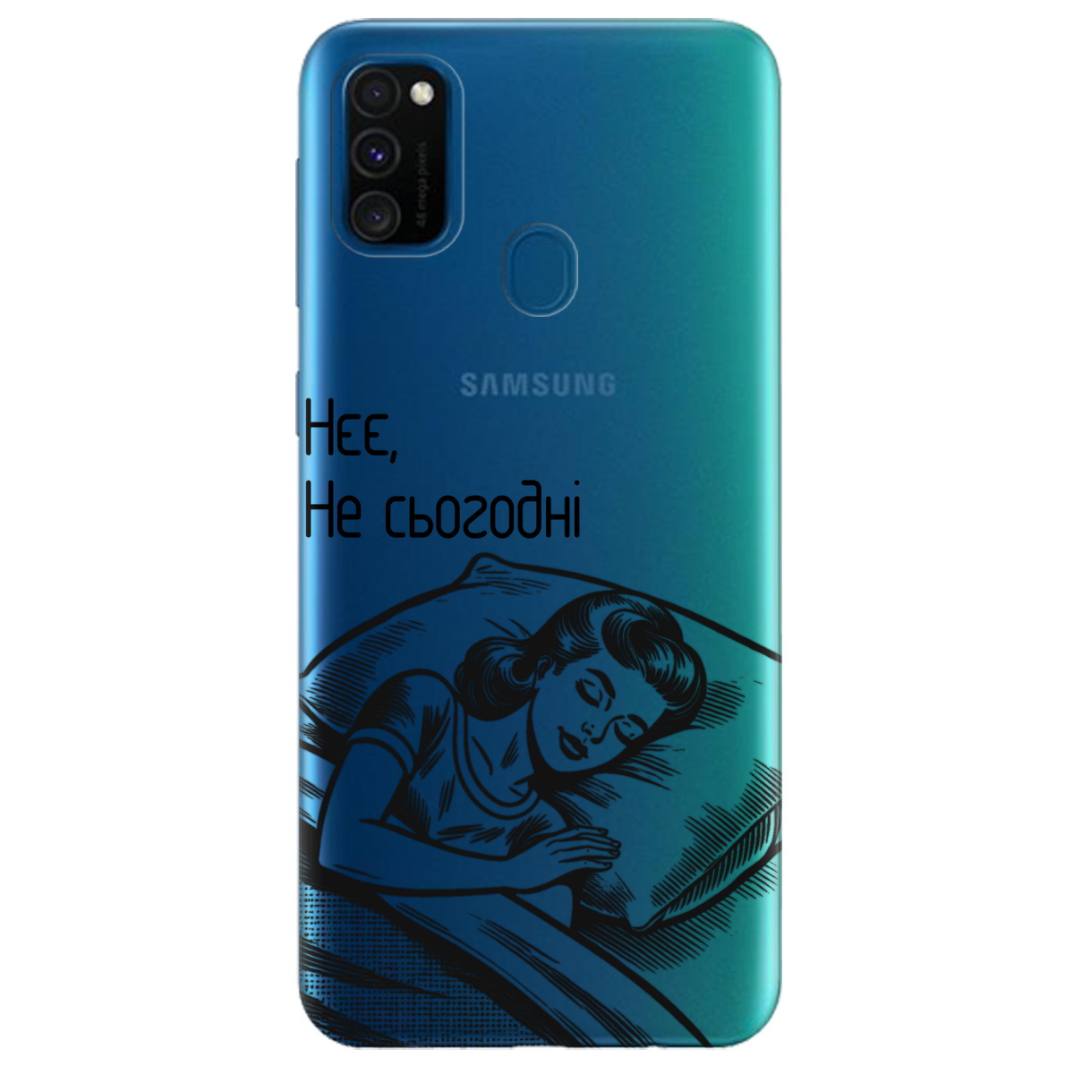 Чехол для Samsung Galaxy M21 Не сьогодні - фото 1 - Чехлы для телефонов