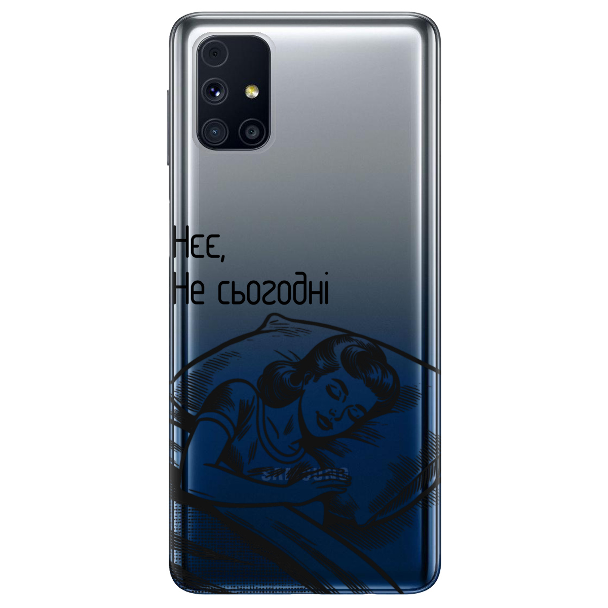 Чехол для Samsung Galaxy M31s Не сьогодні - фото 1 Чехол для Samsung Galaxy M31s Не сьогодні - фото 1 - Чехлы для телефонов