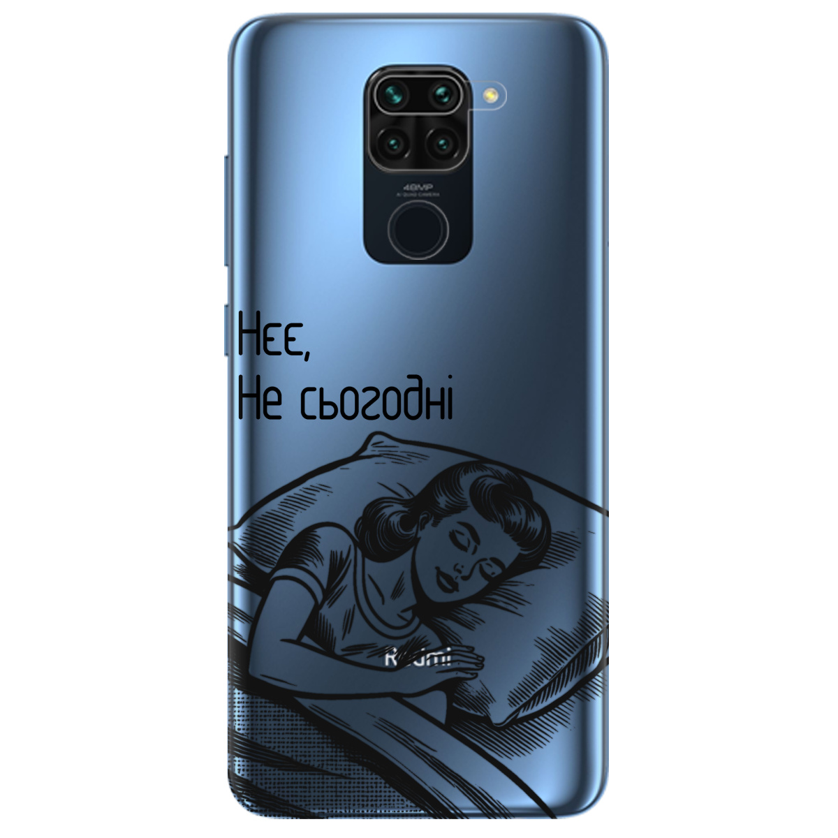 Чехол для Xiaomi Redmi Note 9 Не сьогодні - фото 1 Чехол для Xiaomi Redmi Note 9 Не сьогодні - фото 1 - Чехлы для телефонов