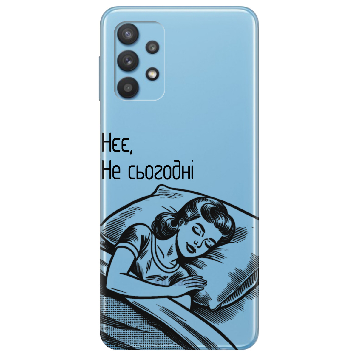 Чехол для Samsung Galaxy A32 4G Не сьогодні - фото 1 Чехол для Samsung Galaxy A32 4G Не сьогодні - фото 1 - Чехлы для телефонов