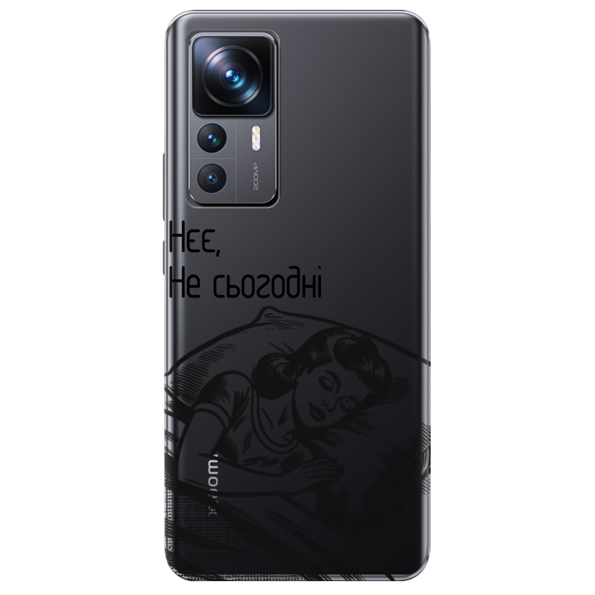 Чехол для Xiaomi 12T Не сьогодні - фото 1 - Чехлы для телефонов
