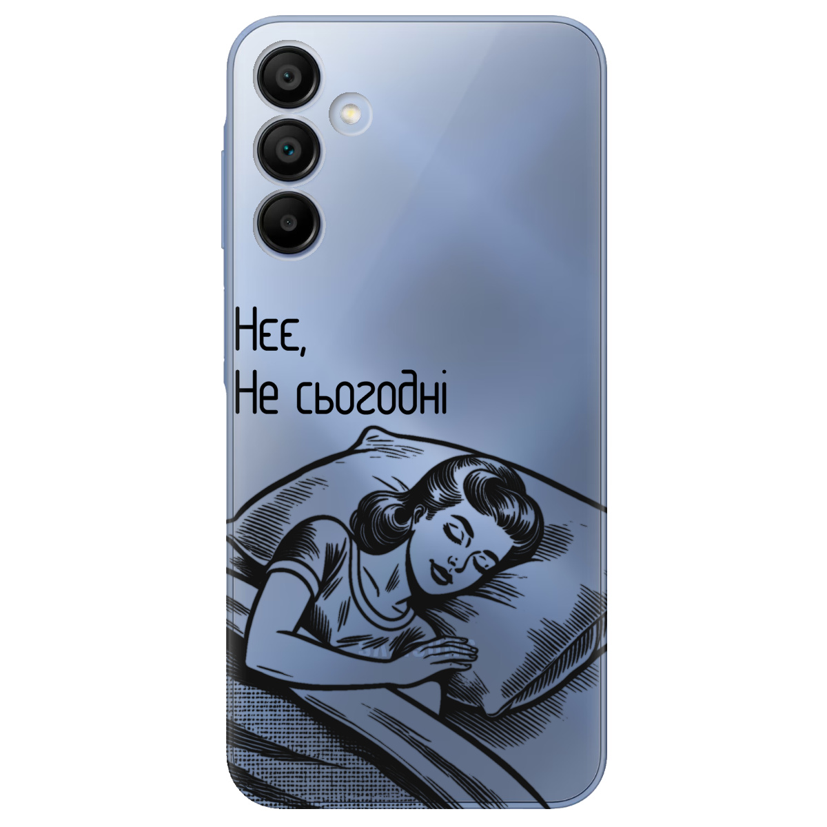 Чохол для Samsung Galaxy A15 Не сьогодні - фото 1 - Чохли для телефонів