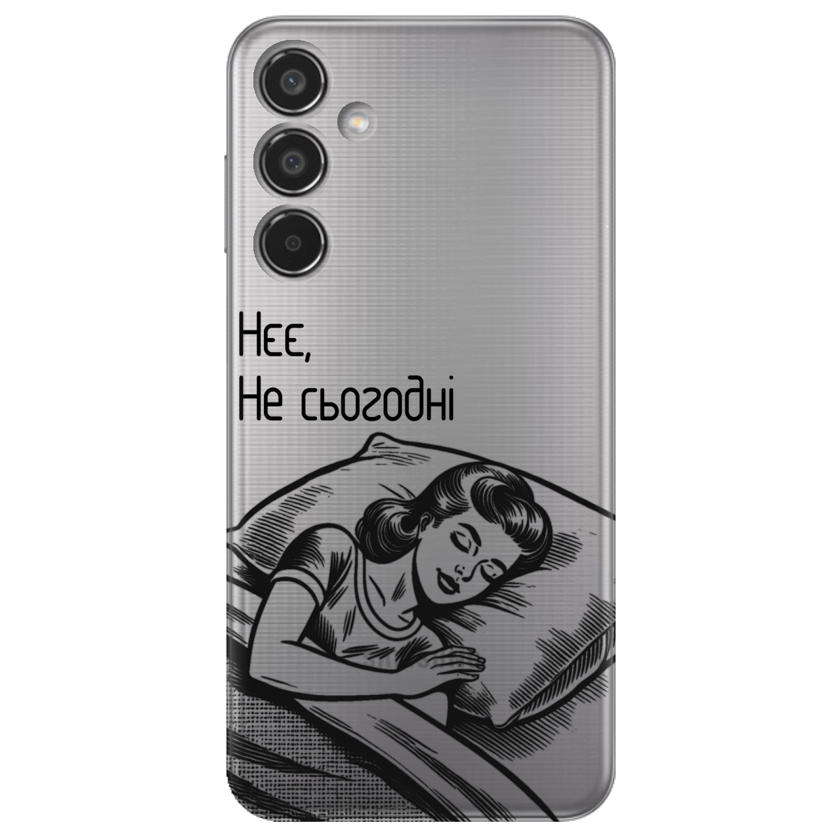 Чохол для Samsung Galaxy M35 5G Не сьогодні - фото 1 Чохол для Samsung Galaxy M35 5G Не сьогодні - фото 1 - Чохли для телефонів