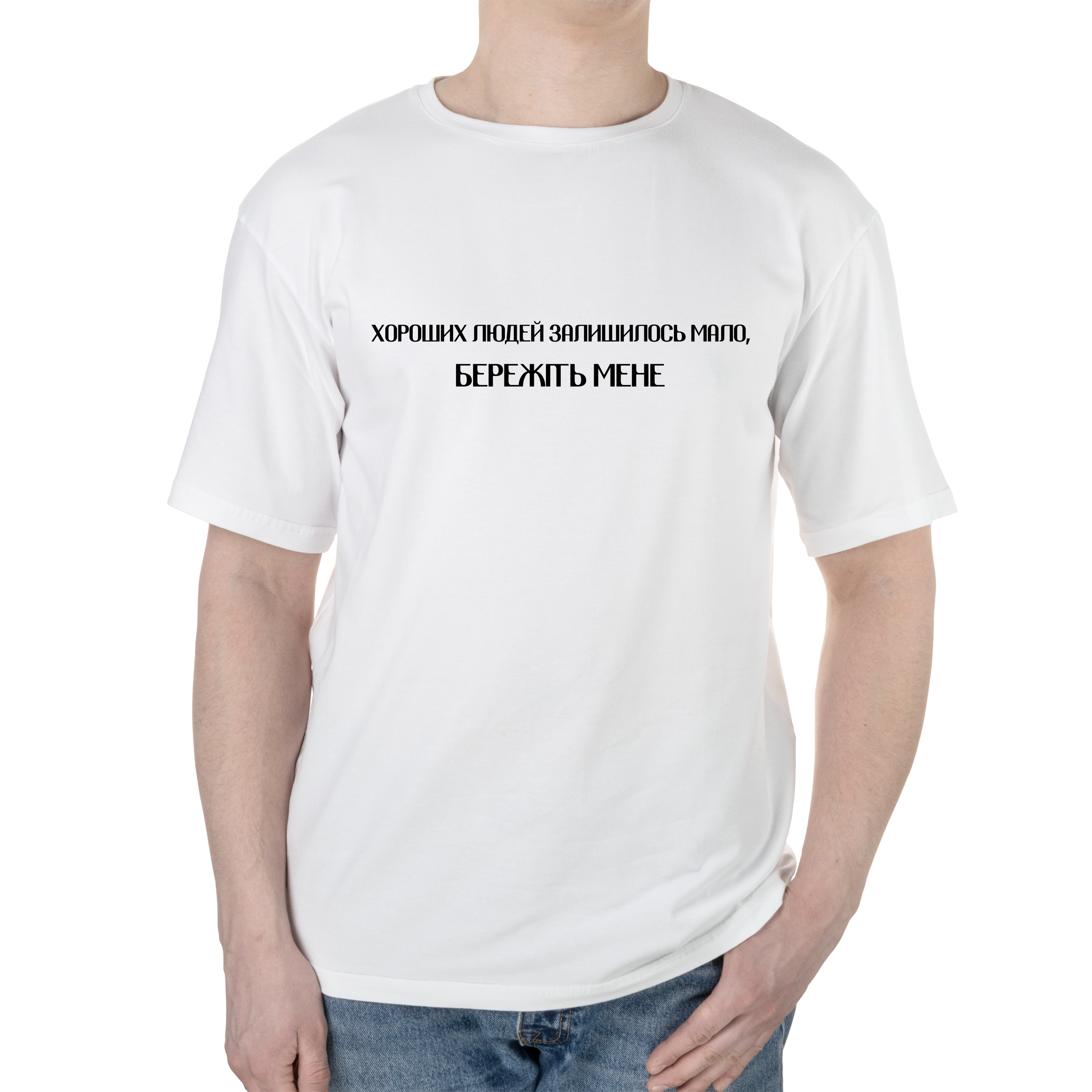 Футболка мужская оверсайз белая хлопок/эластан А4 размера Бережіть мене XL - фото 1 - Футболки