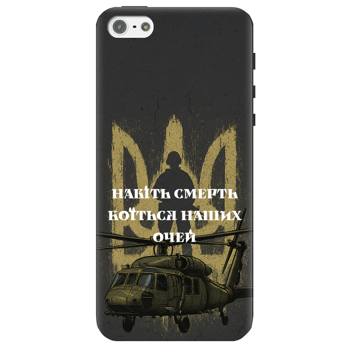 Чохол для Apple iPhone 5/5S Наші очі - фото 1 - Чохли для телефонів