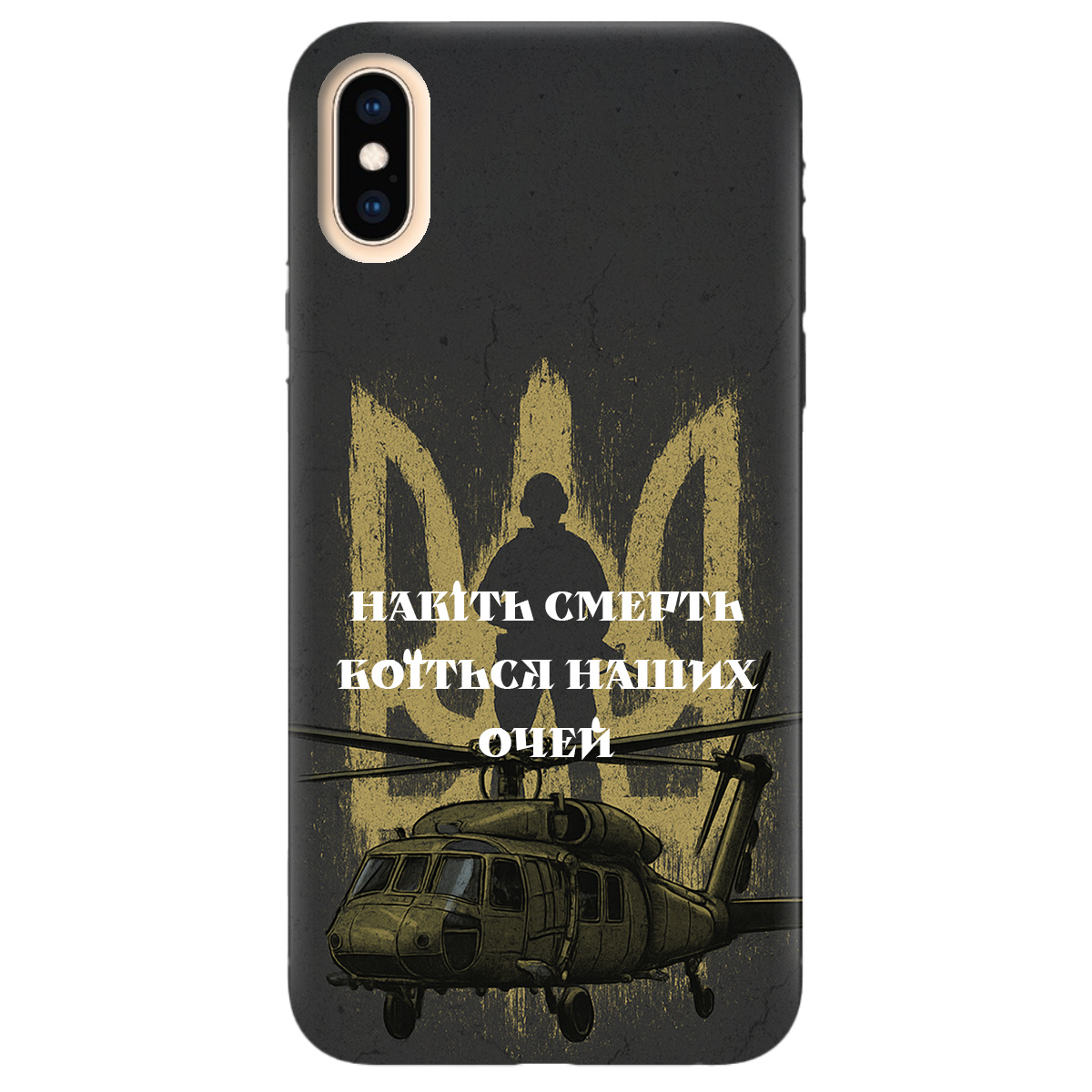 Чехол для Apple iPhone X Наші очі - фото 1 Чехол для Apple iPhone X Наші очі - фото 1 - Чехлы для телефонов