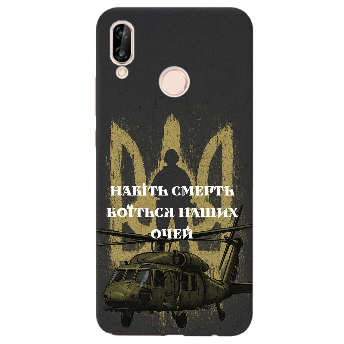 Чехол для Huawei P20 Lite Наші очі - фото 1 - Чехлы для телефонов
