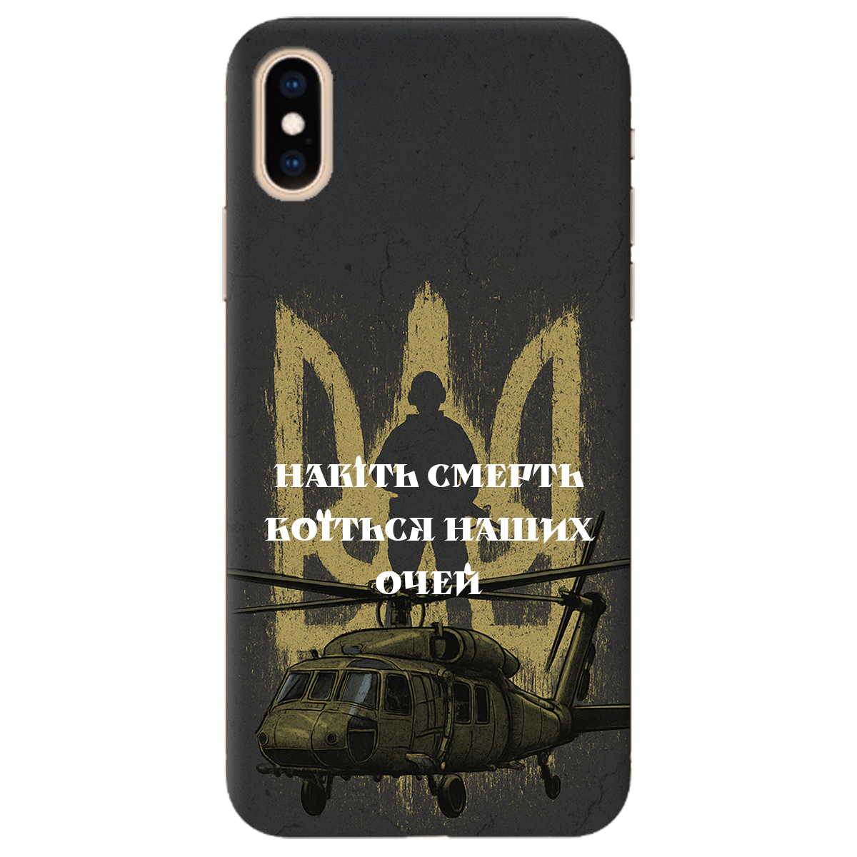 Чехол для Apple iPhone XS Наші очі - фото 1 - Чехлы для телефонов