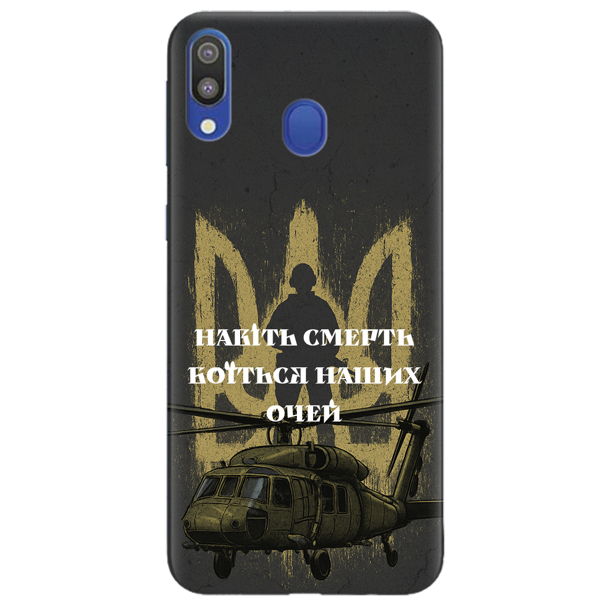 Чохол для Samsung Galaxy M20 Наші очі - фото 1 - Чохли для телефонів