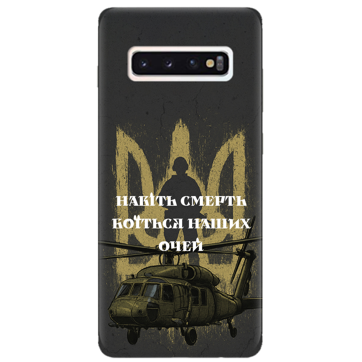 Чехол для Samsung Galaxy S10 Наші очі - фото 1 - Чехлы для телефонов