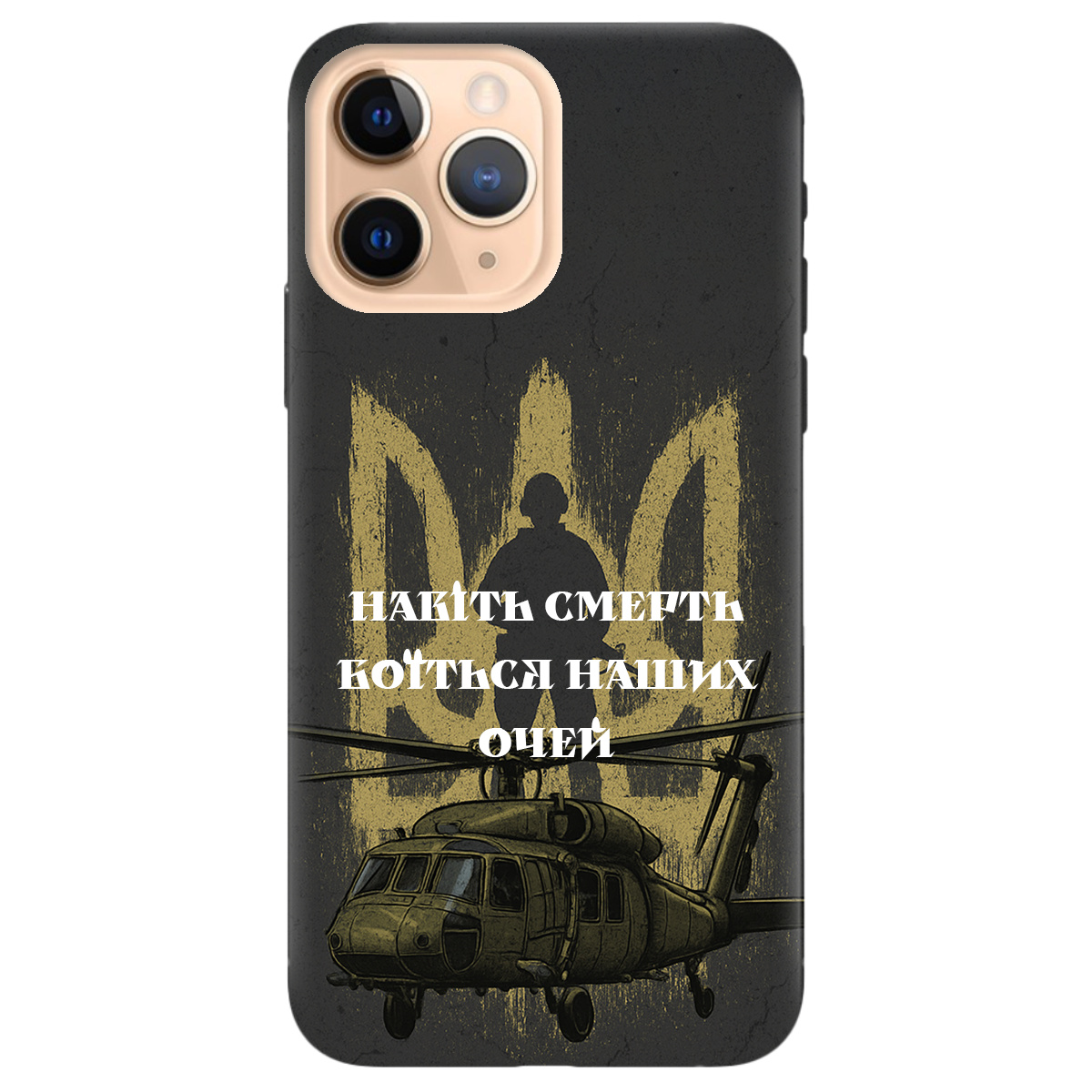 Чехол для Apple iPhone 11 Pro Наші очі - фото 1 - Чехлы для телефонов