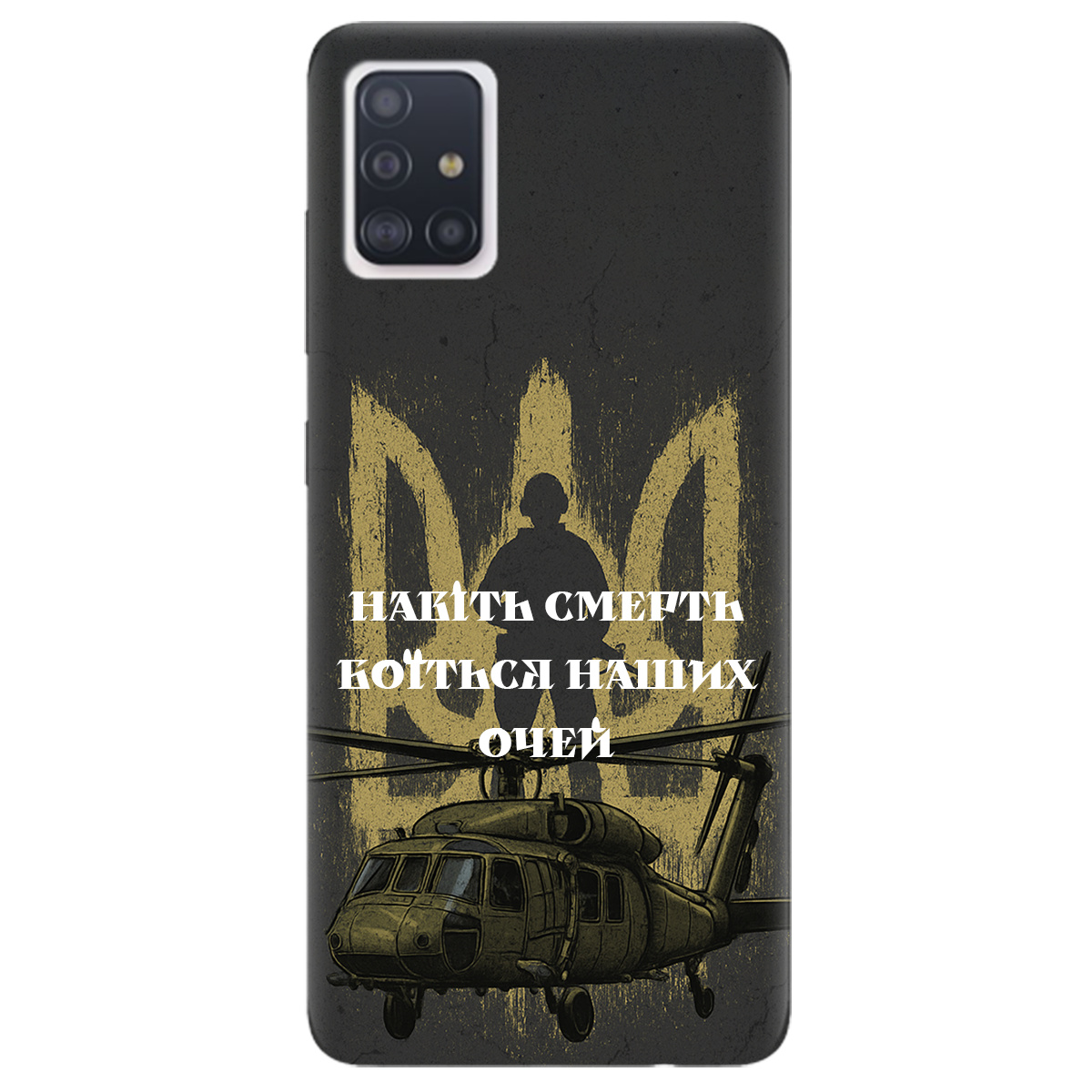 Чохол для Samsung Galaxy A51 Наші очі - фото 1 - Чохли для телефонів