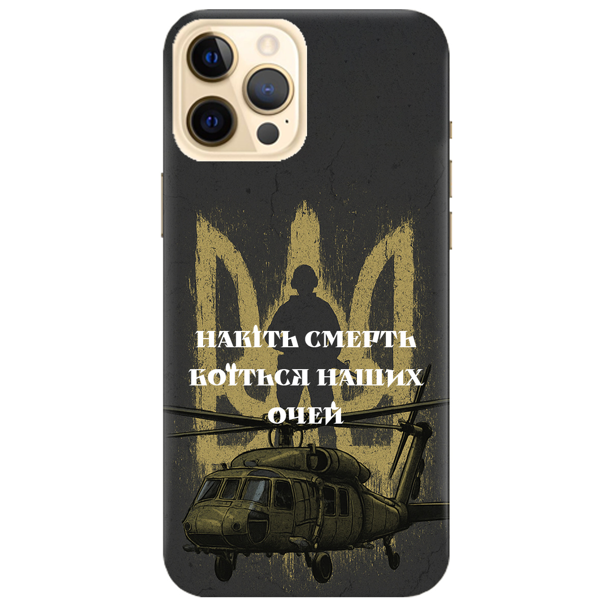 Чохол для Apple iPhone 12 Pro Max Наші очі - фото 1 - Чохли для телефонів