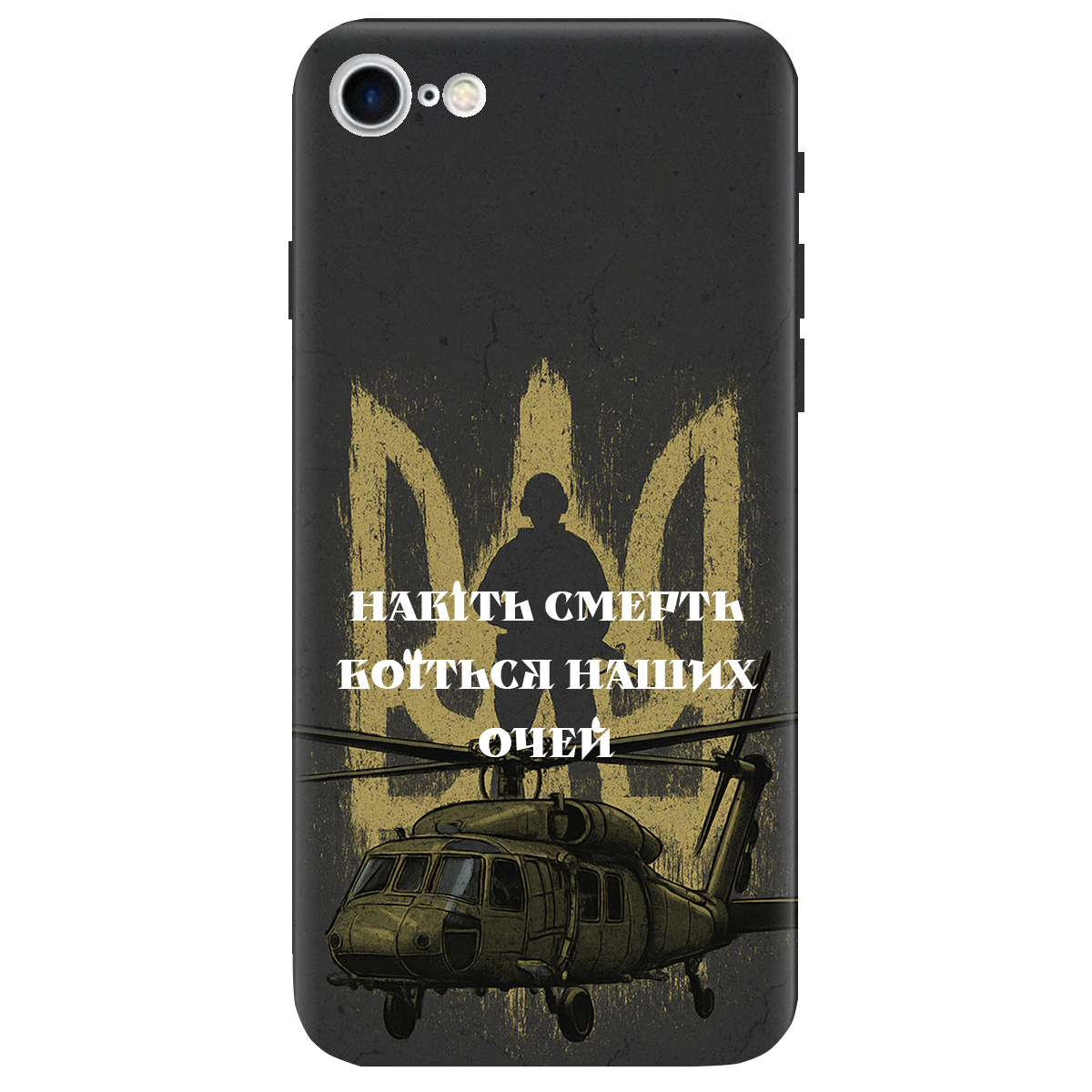 Чехол для Apple iPhone SE 2020 Наші очі - фото 1 Чехол для Apple iPhone SE 2020 Наші очі - фото 1 - Чехлы для телефонов