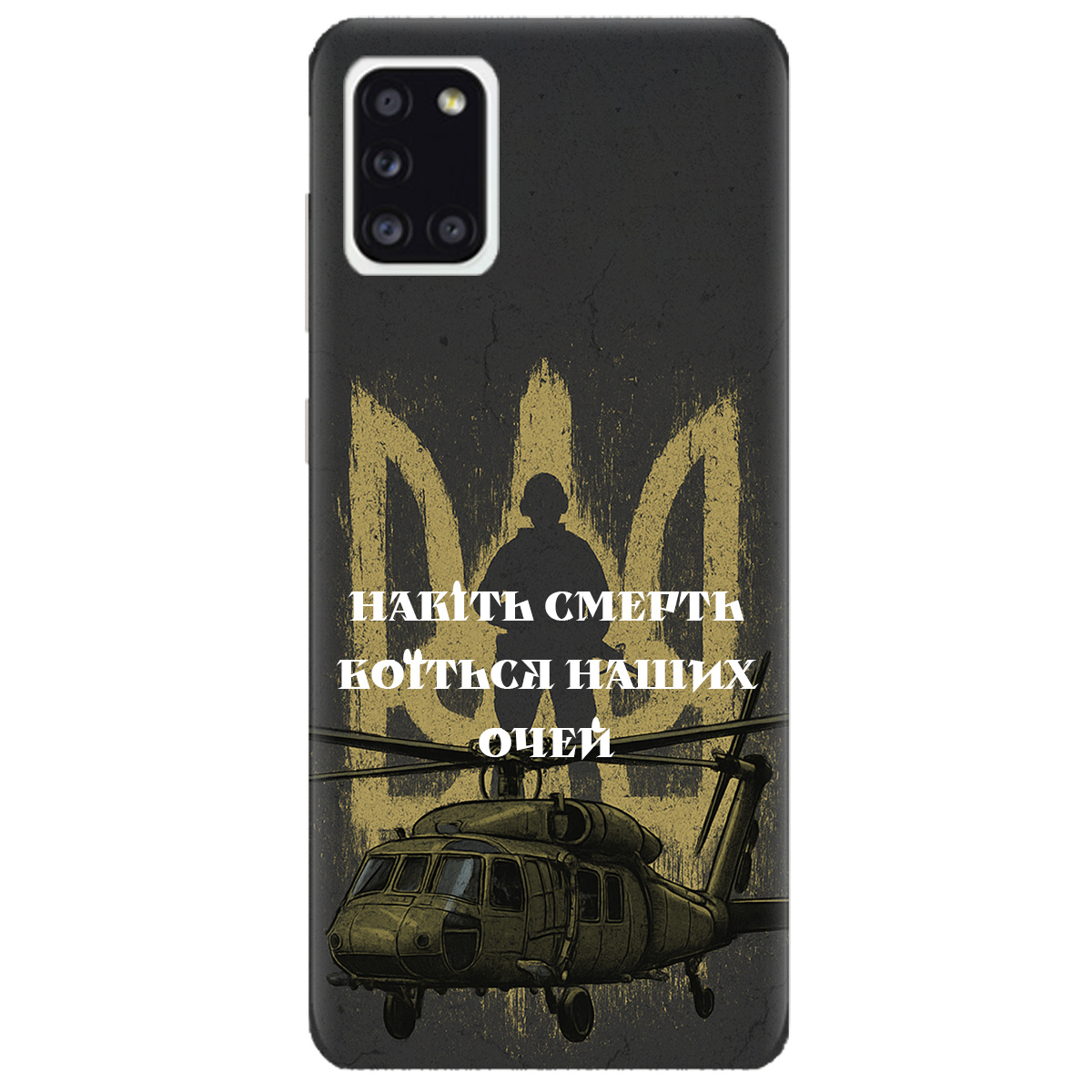 Чехол для Samsung Galaxy A31 Наші очі - фото 1 Чехол для Samsung Galaxy A31 Наші очі - фото 1 - Чехлы для телефонов