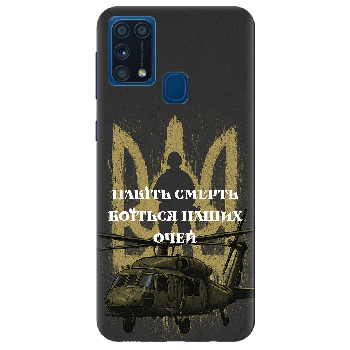 Чохол для Samsung Galaxy M31 Наші очі - фото 1 Чохол для Samsung Galaxy M31 Наші очі - фото 1 - Чохли для телефонів
