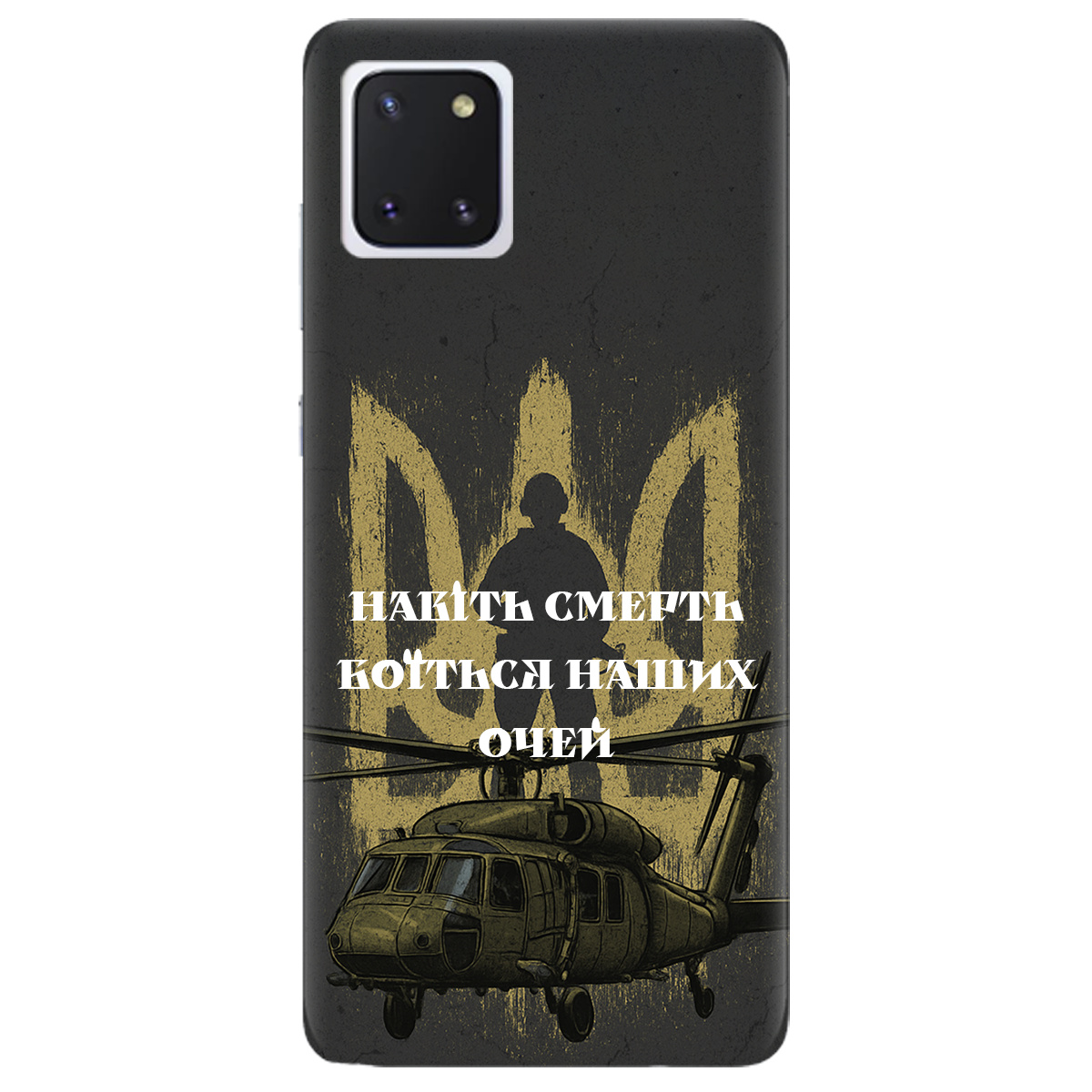 Чехол для Samsung Galaxy Note 10 Lite Наші очі - фото 1 - Чехлы для телефонов