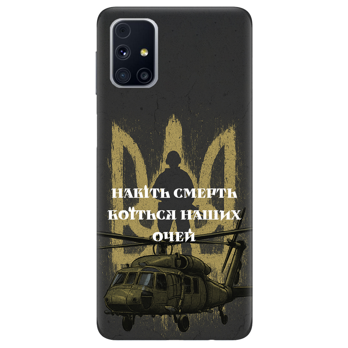 Чохол для Samsung Galaxy M31s Наші очі - фото 1 - Чохли для телефонів