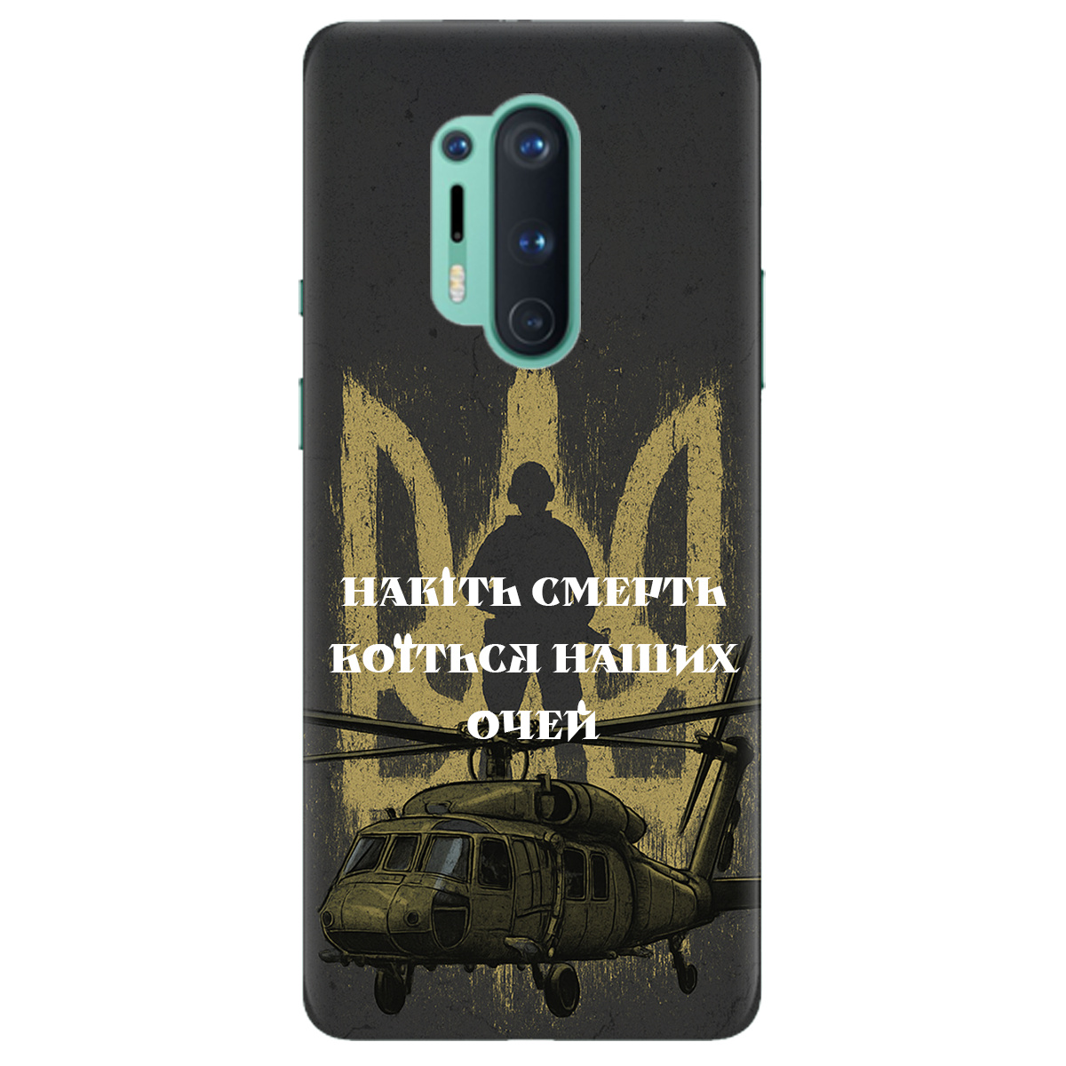 Чехол для OnePlus 8 Pro Наші очі - фото 1 - Чехлы для телефонов