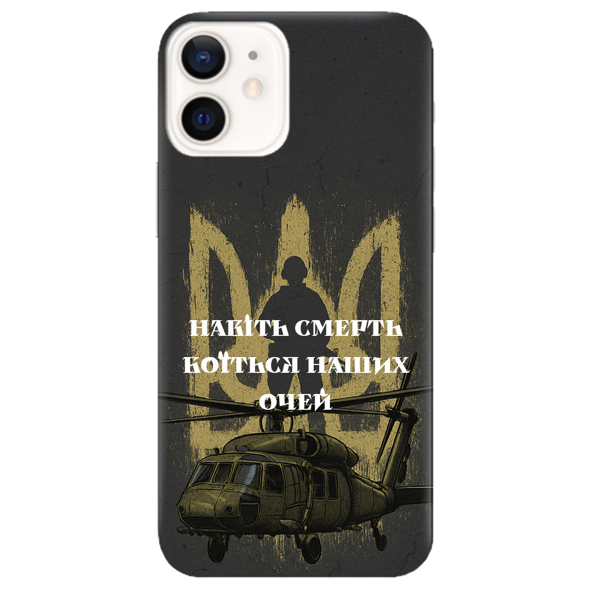 Чехол для Apple iPhone 12 Mini Наші очі - фото 1 Чехол для Apple iPhone 12 Mini Наші очі - фото 1 - Чехлы для телефонов