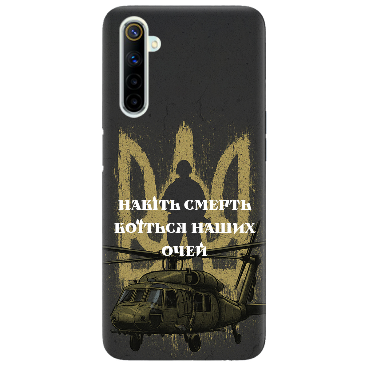 Чехол для Realme 6 Наші очі - фото 1 - Чехлы для телефонов