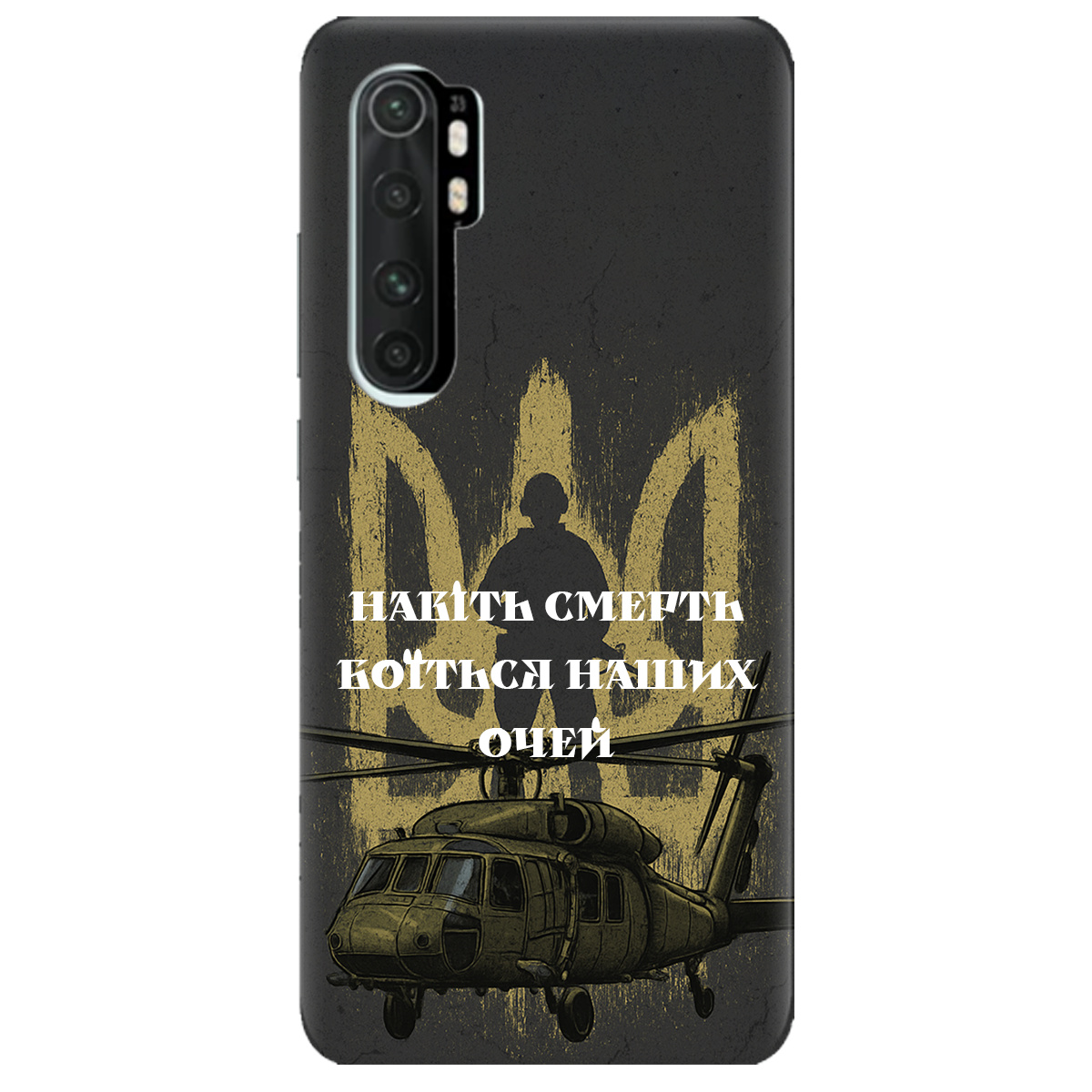 Чохол для Xiaomi Mi Note 10 Lite Наші очі - фото 1 - Чохли для телефонів