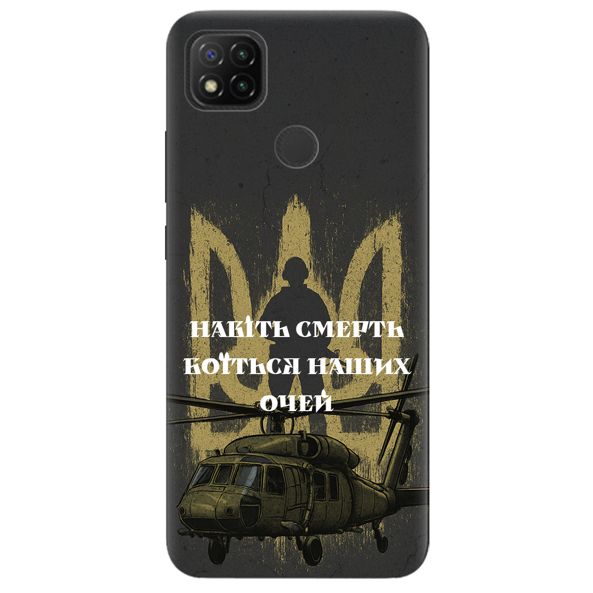 Чехол для Xiaomi Redmi 9C Наші очі - фото 1 Чехол для Xiaomi Redmi 9C Наші очі - фото 1 - Чехлы для телефонов