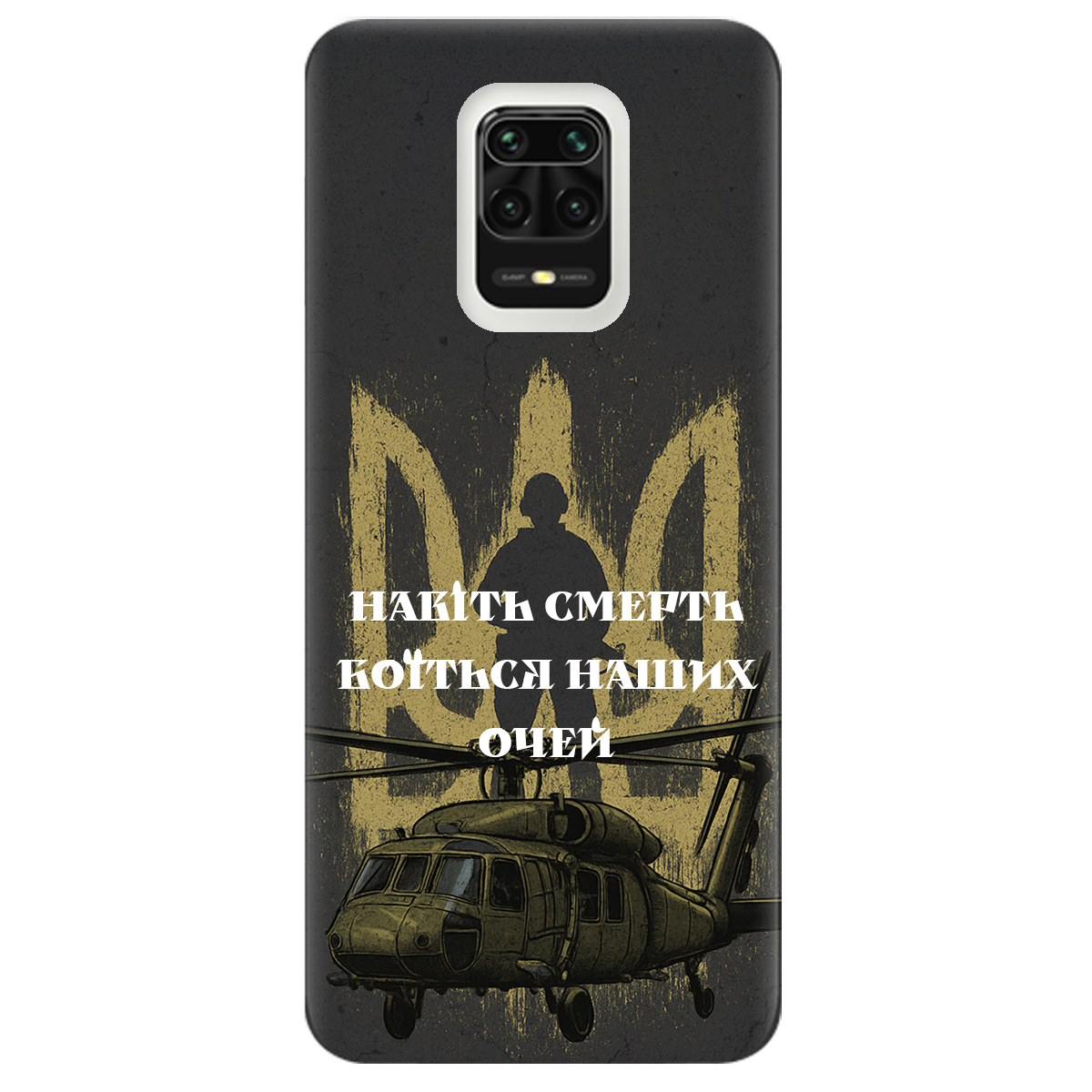 Чехол для Xiaomi Redmi Note 9 Pro Наші очі - фото 1 Чехол для Xiaomi Redmi Note 9 Pro Наші очі - фото 1 - Чехлы для телефонов