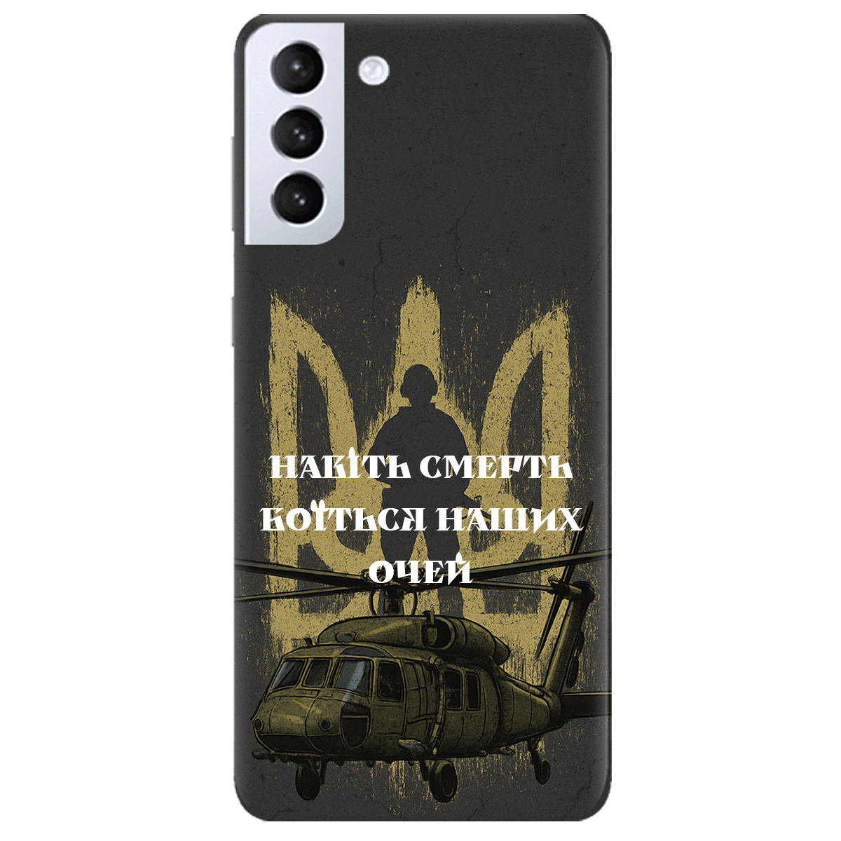 Чохол для Samsung Galaxy S21 Plus Наші очі - фото 1 - Чохли для телефонів