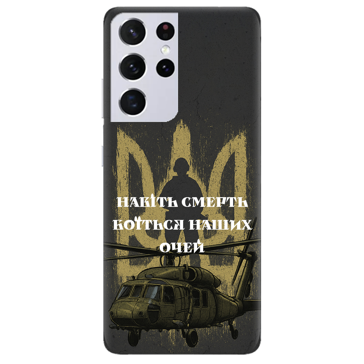 Чехол для Samsung Galaxy S21 Ultra Наші очі - фото 1 Чехол для Samsung Galaxy S21 Ultra Наші очі - фото 1 - Чехлы для телефонов