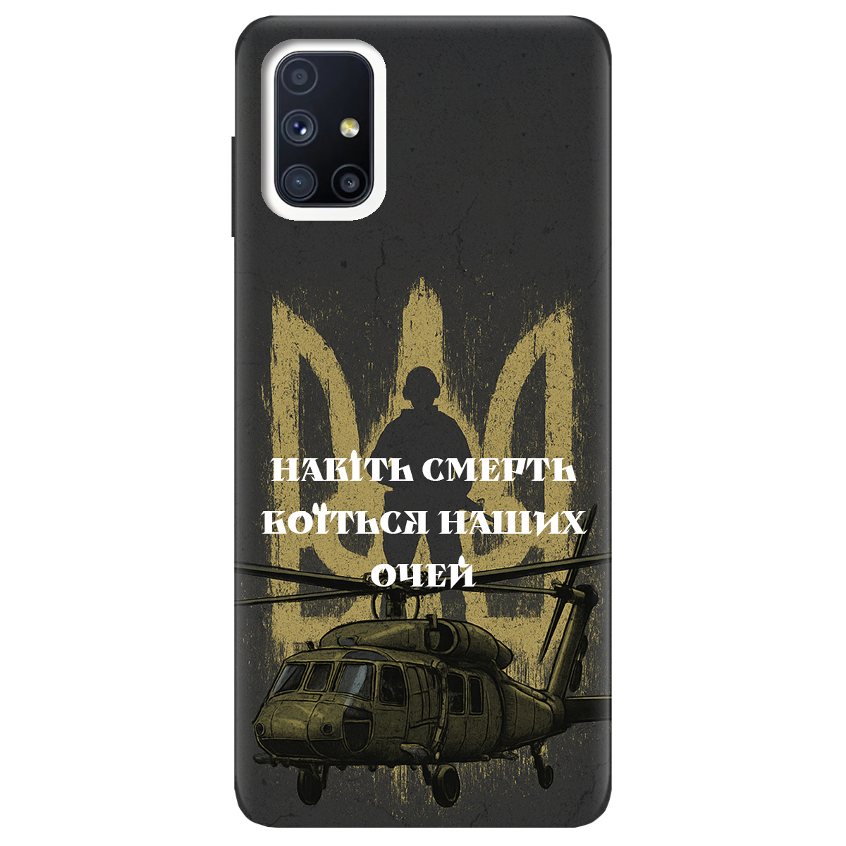 Чехол для Samsung Galaxy M51 Наші очі - фото 1 - Чехлы для телефонов