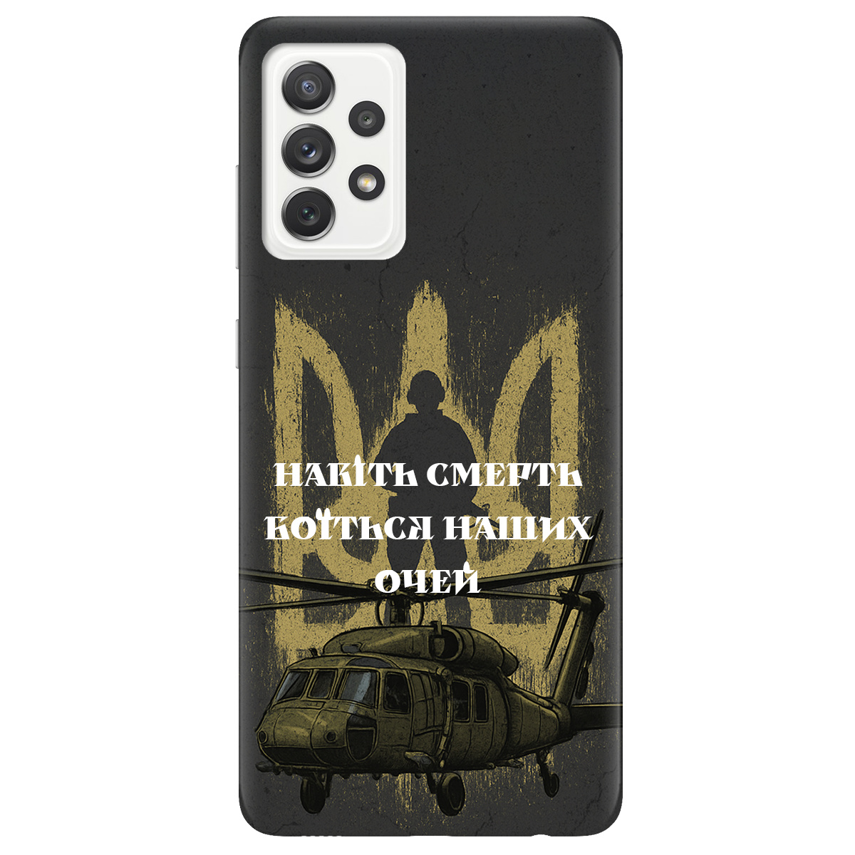 Чохол для Samsung Galaxy A72 Наші очі - фото 1 - Чохли для телефонів