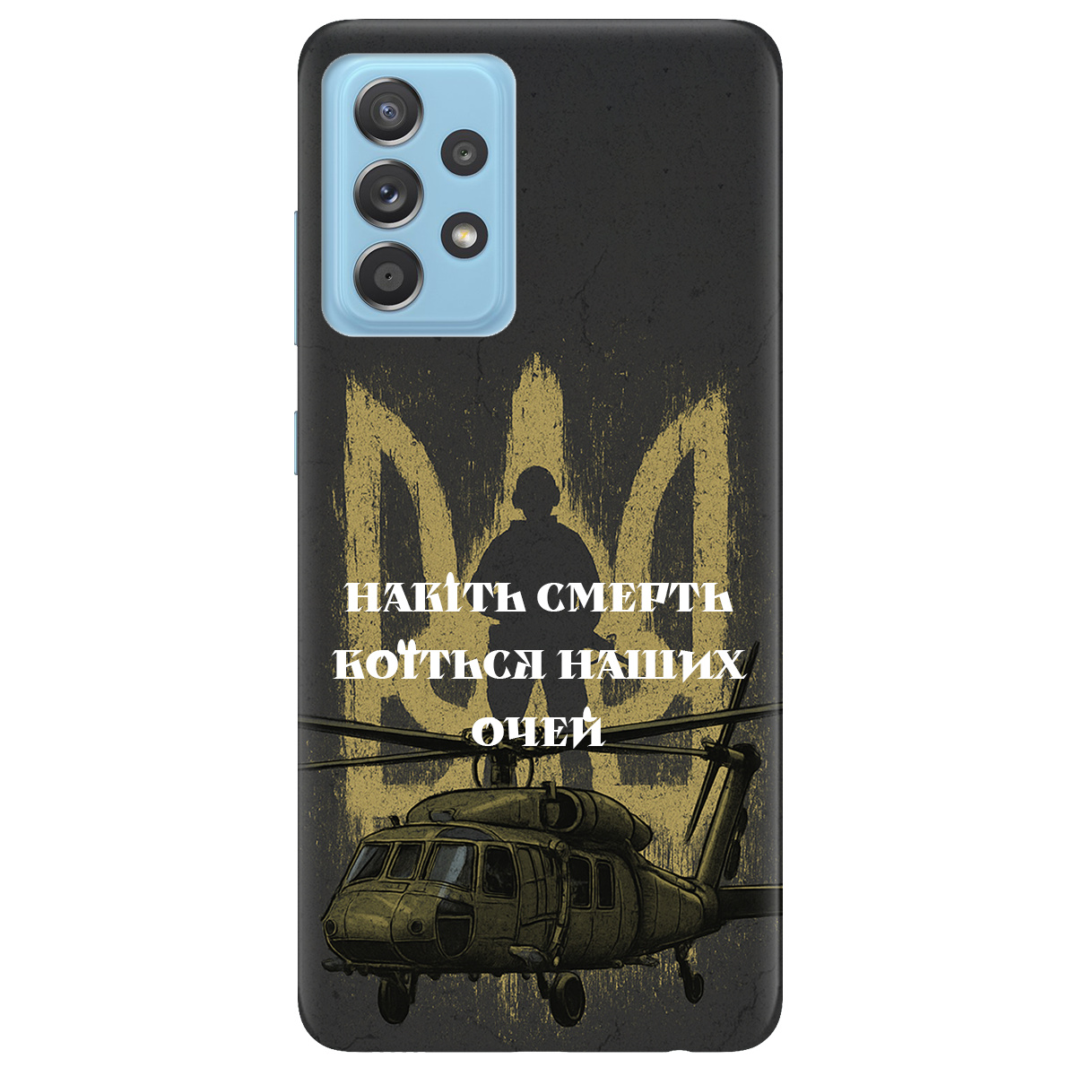 Чехол для Samsung Galaxy A52 Наші очі - фото 1 Чехол для Samsung Galaxy A52 Наші очі - фото 1 - Чехлы для телефонов