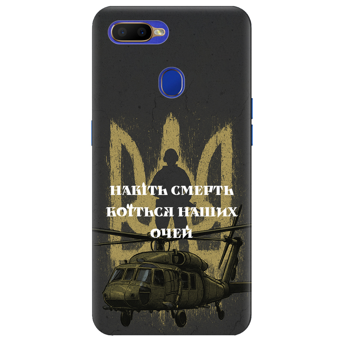 Чехол для Oppo A5s Наші очі - фото 1 - Чехлы для телефонов
