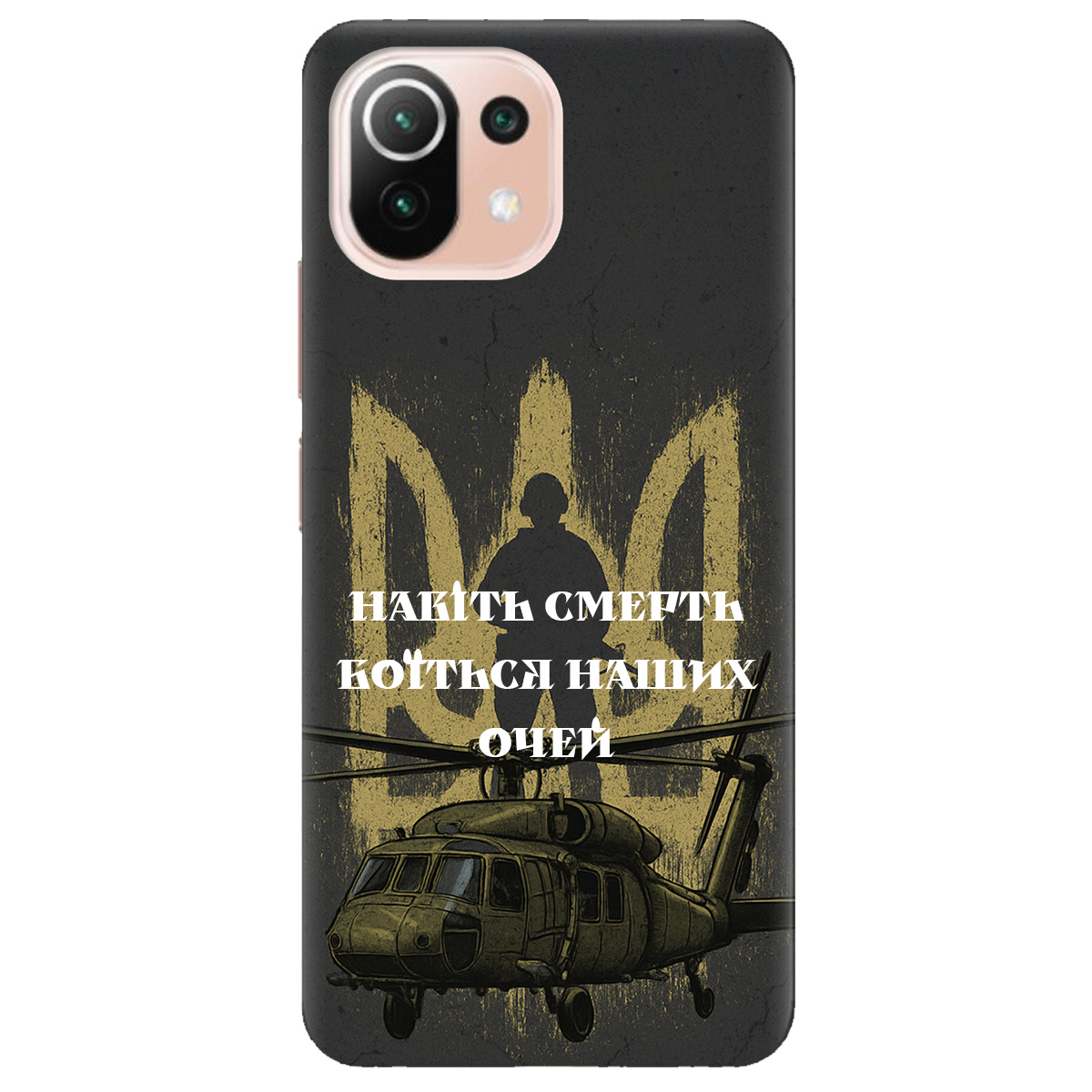 Чехол для Xiaomi Mi 11 lite Наші очі - фото 1 - Чехлы для телефонов