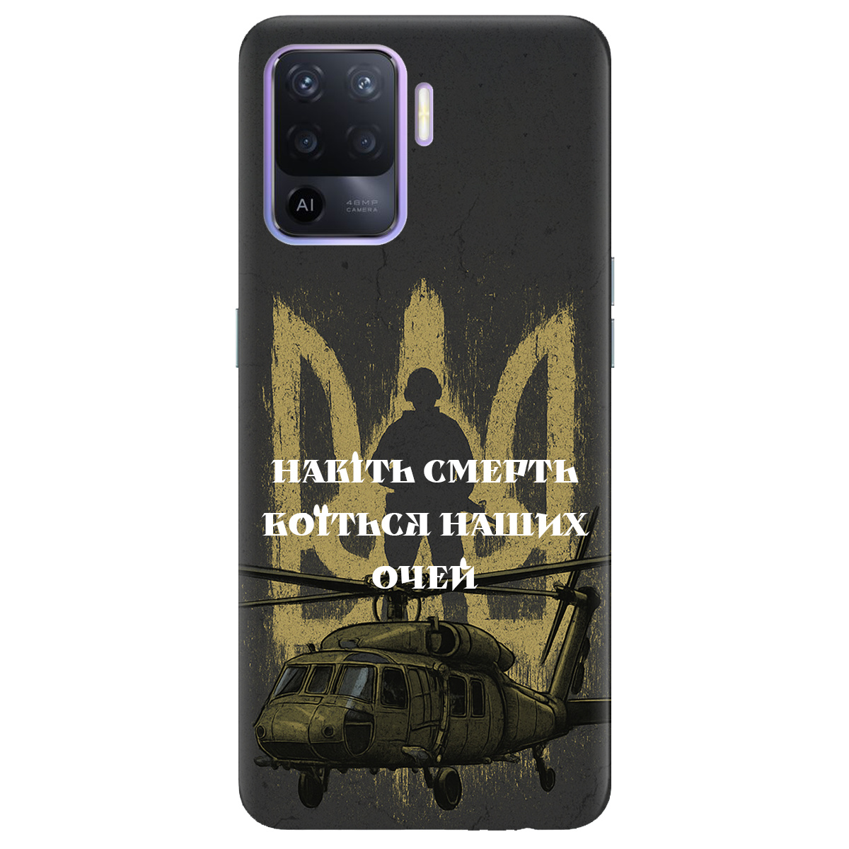 Чехол для Oppo Reno 5 Lite Наші очі - фото 1 - Чехлы для телефонов