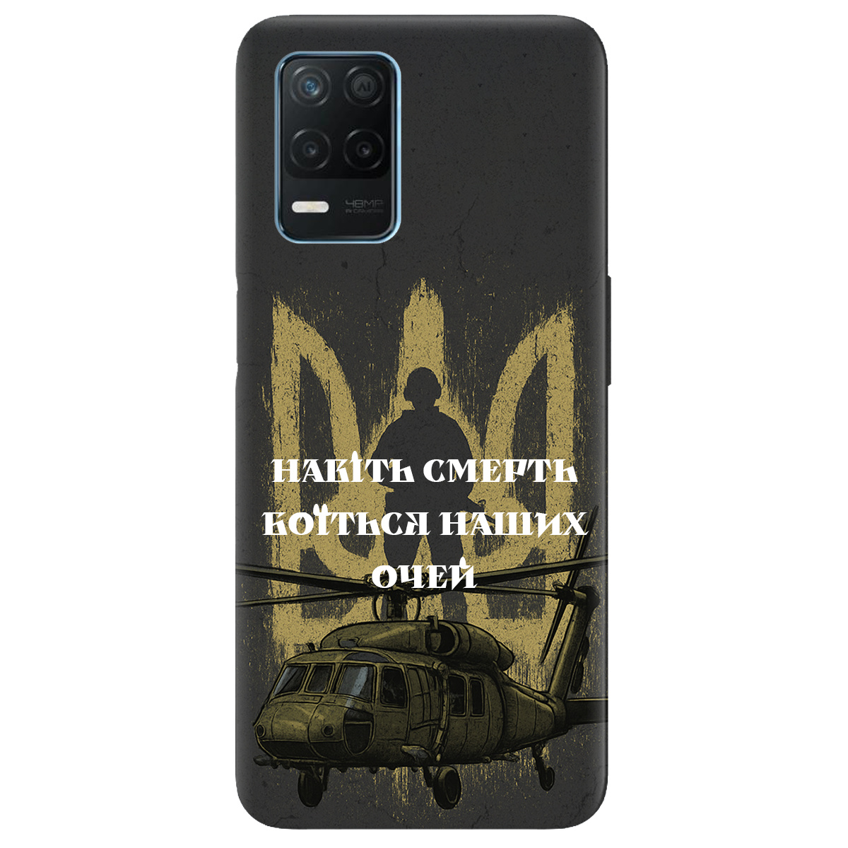 Чохол для Realme 8 Наші очі - фото 1 - Чохли для телефонів