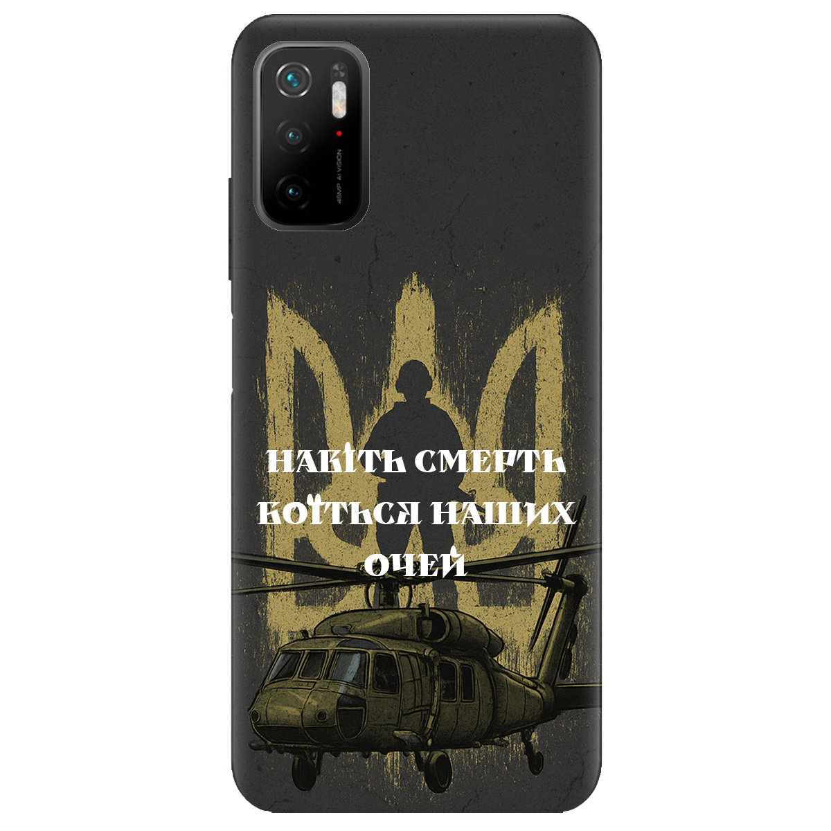 Чохол для Xiaomi Poco M3 Pro Наші очі - фото 1 Чохол для Xiaomi Poco M3 Pro Наші очі - фото 1 - Чохли для телефонів