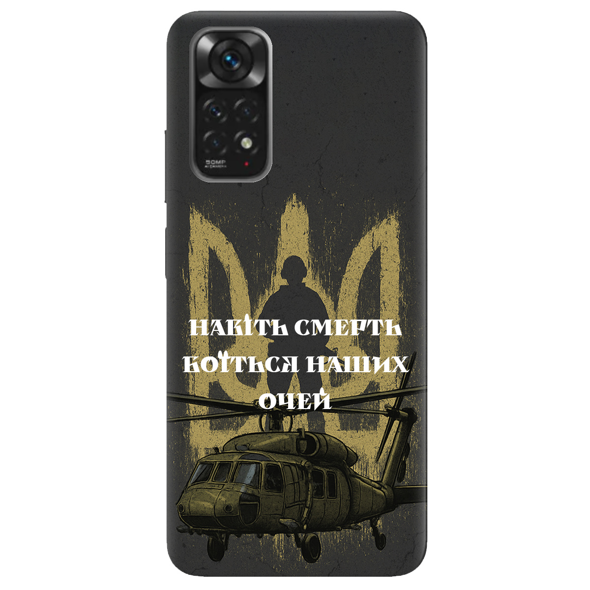 Чехол для Xiaomi Redmi Note 11 Наші очі - фото 1 Чехол для Xiaomi Redmi Note 11 Наші очі - фото 1 - Чехлы для телефонов