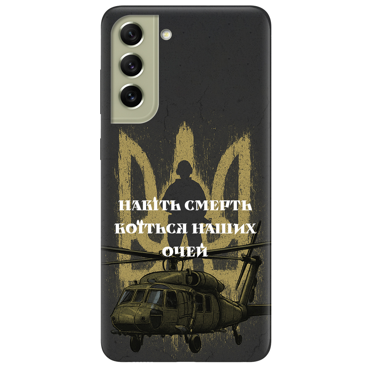 Чохол для Samsung Galaxy S21 FE Наші очі - фото 1 - Чохли для телефонів